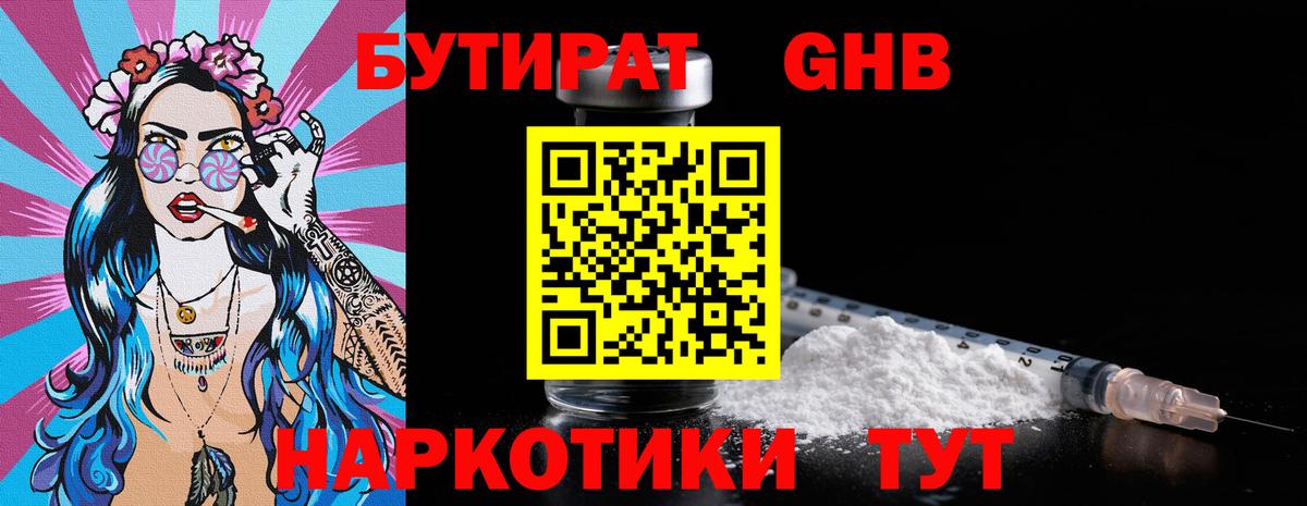Бутират бутандиол Ленинск-Кузнецкий
