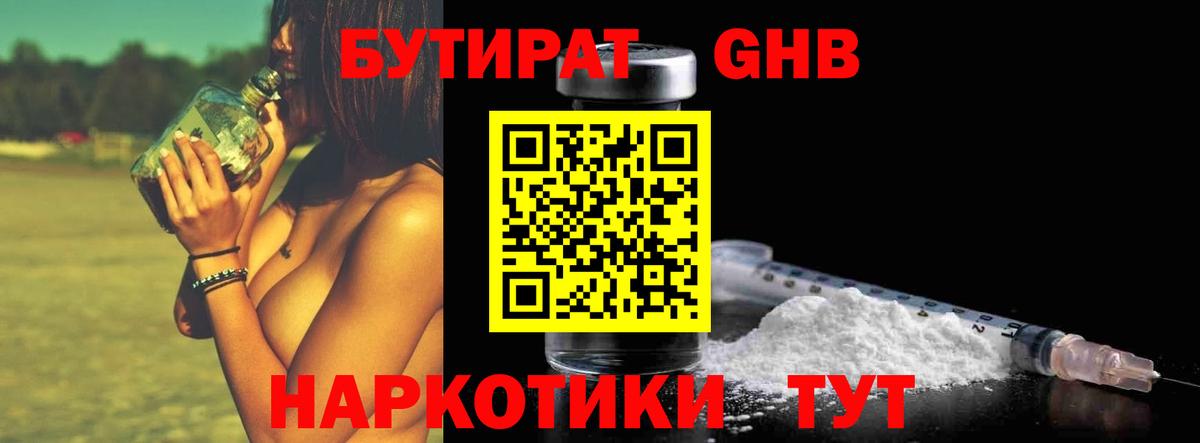 Бутират Butirat  Бутират  Ленинск-Кузнецкий  Вход с VPN 