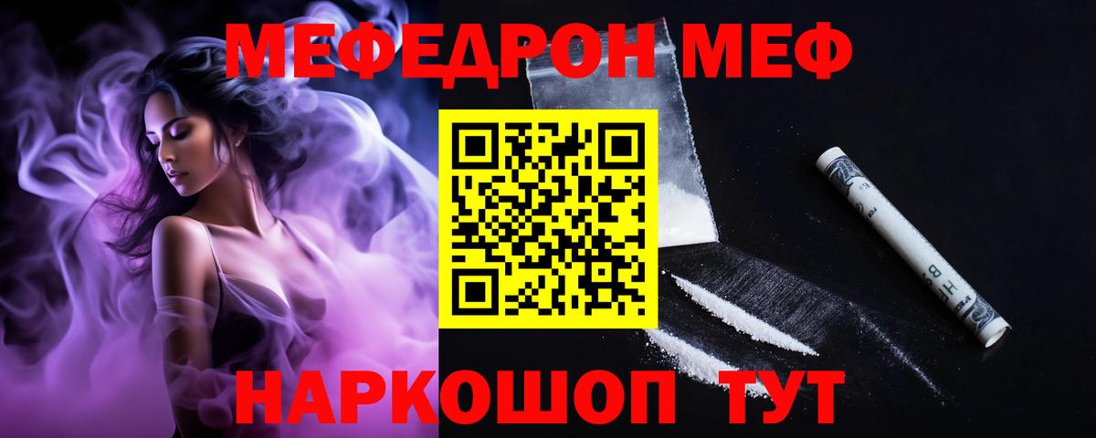МЯУ-МЯУ mephedrone  Вход с VPN  Ленинск-Кузнецкий 
