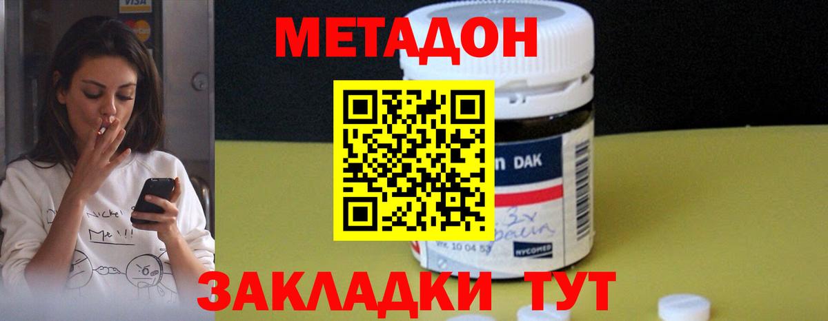 МЕТАДОН VHQ  Вход с VPN  Ленинск-Кузнецкий  МЕТАДОН кристалл 